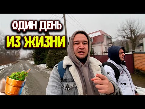 Видео: Один ДЕНЬ из ЖИЗНИ / Паримся в БАНЕ / Зимняя Рыбалка