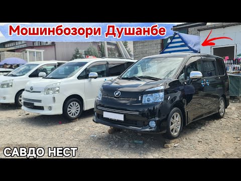 Видео: Мошинбозори Душанбе//Opel Vector B/Tayota Voxy/Tayota Voxy/Mercedes Benz