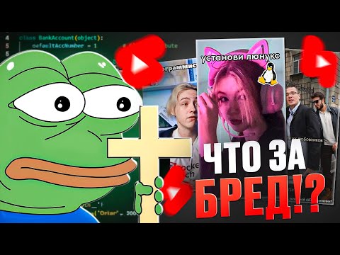Видео: Смотрим ШОРТСЫ для программистов.. (треш)