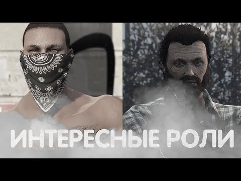 Видео: РОЛИ ДЛЯ ФУЛЛ РП | GTA.WORLD