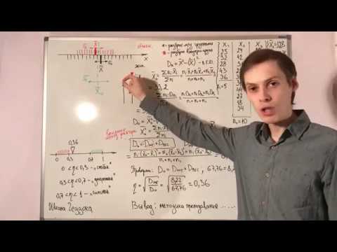 Видео: Дисперсионный анализ