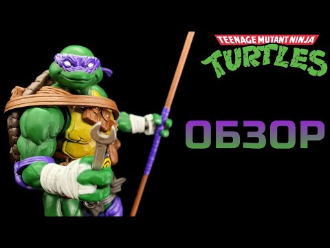 Видео: Донателло от Joytoy Обзор Фигурки TMNT 💜