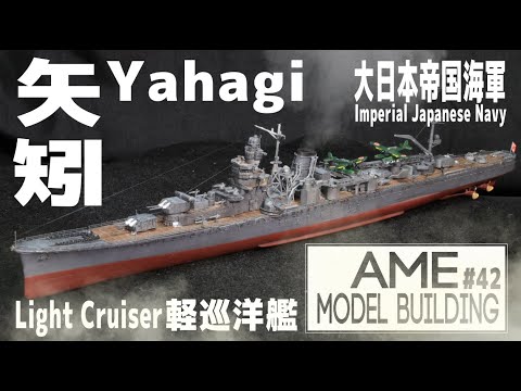Видео: Легкий крейсер японского императорского флота YAHAGI 1/700 Модель корабля