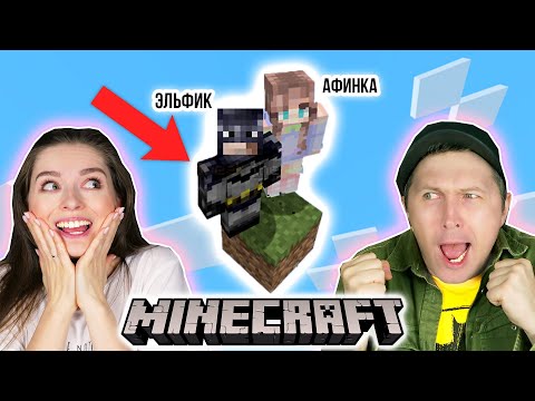Видео: Майнкрафт, но ДВА НУБА на одном блоке в скайблок #1 👀 Elfinka PLAY!