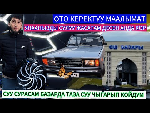Видео: ОШ ШААРЫ  БАЗАРДА ЭЛ КАНДАЙ БАРЫП ЖАТАТ 0755494549 байланыш ном
