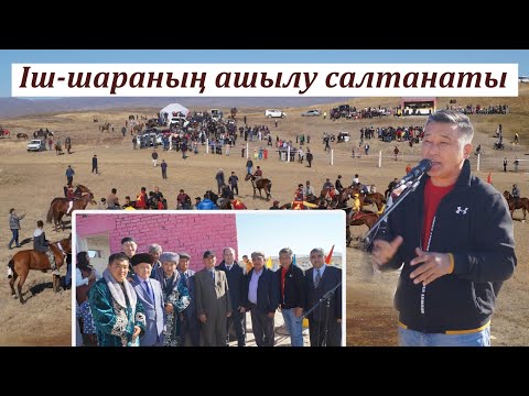 Видео: Найман-Төртуыл ұрпақтары... "ата-баба рухына тағызым"...салтанатты ашылуы!#марқакөл