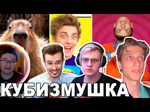 Видео: Кубизмушка ч.1(Таймкоды в описании)