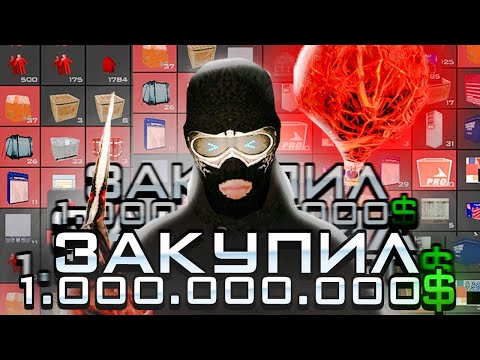 Видео: СКУПКА ТОВАРОВ НА 1ККК ДЛЯ ПЕРЕПРОДАЖИ! ПУТЬ К САМОМУ ДОРОГОМУ СЕТУ #10 на Arizona RP!