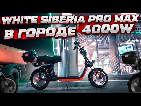 Видео: Citycoco WS-PRO MAX 3950 Обзор электробайка! Сборка. Замена citycoco 3000w