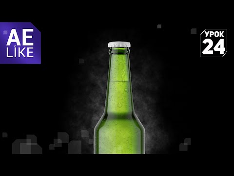 Видео: Реалистичные капли. Текстура жидкости в Афтер Эффект