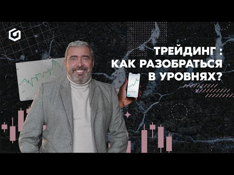 Видео: Детальное объяснение моих рекомендация в трейдинге | Прямой эфир Александра Герчика