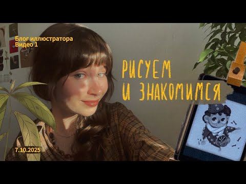 Видео: Порисуем Inktober и поговорим. 