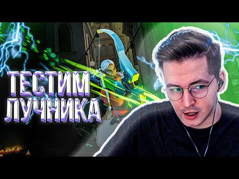 Видео: 😈RECRENT ИГРАЕТ В НОВОМ ПАТЧЕ НА ЛУЧНИКЕ  // РЕКРЕНТ DEADLOCK VALVE