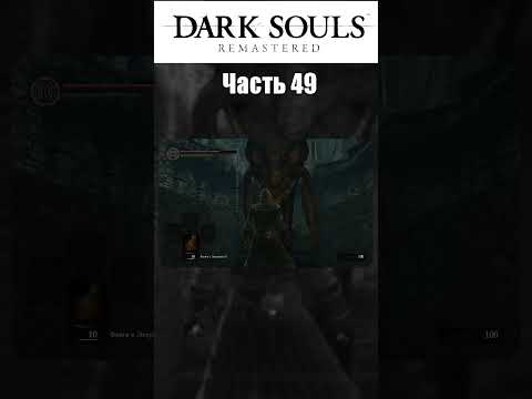 Видео: "САМОЕ ТУПОЕ" ПРОХОЖДЕНИЕ DARK SOULS REMASTERED