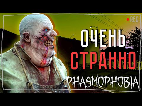 Видео: ТЫ ТОЧНО НЕ МИМИК? ► ФАЗМОФОБИЯ СОЛО КОШМАР БЕЗ УЛИК | PHASMOPHOBIA