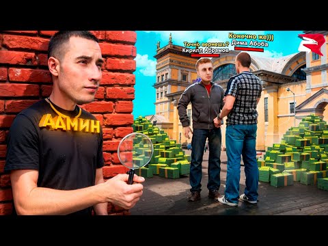 Видео: ПЕРЕДАЛ ДЕНЬГИ НЕ ТОМУ и СЛЕЖУ ЗА НИМ с АДМИНКОЙ в ГТА САМП!