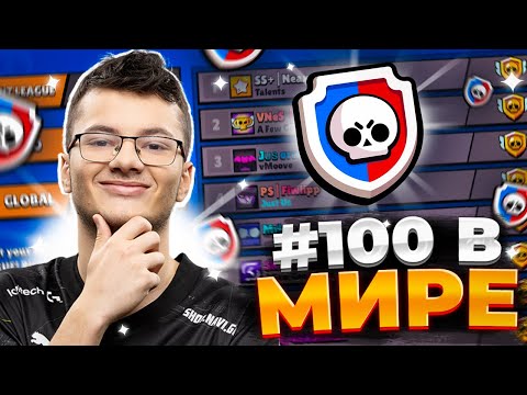 Видео: РАЗНОС ТОП 100 МИРА В ЛИГЕ🥵🥵🥵