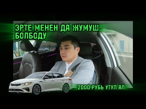 Видео: КОМФОРТ+ ЖАБЫЛАТ ЭМИ ЭМНЕ КЫЛАМ ! ЖУМУШ ДА БОЛБОЙ ЖАТАТ 🤦🏻‍♂️🤦🏻‍♂️🤦🏻‍♂️🚕🚕🚕