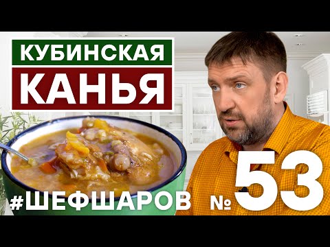 Видео: КАНЬЯ. СУП КАНЬЯ ПО-КУБИНСКИ. КУБИНСКАЯ КУХНЯ. ПУТЕШЕСТВИЕ ПО КУБЕ.  #шефшаров #500супов