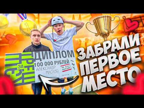 Видео: ЗАБРАЛИ ПЕРВОЕ МЕСТО НА БАТЛЕ КЭШ ЗА ТРЕШ В КАЗАНИ!