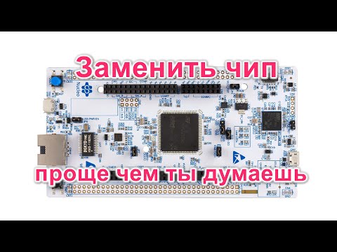 Видео: Как запаять перепаять микросхему в корпусе LQFP с большим количеством ножек легко.  Пример LQFP144