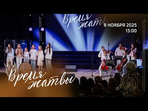 Видео: Служение конференции | Живущая по Слову (8 ноября 2025, 13:20)