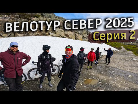 Видео: ВЕЛОТУР на СЕВЕР. Серия 2. Казаков Иван. Мультиспорт