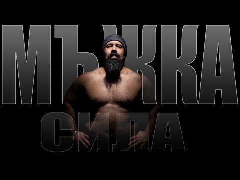 Видео: ТЕСТОСТЕРОН 🔞🐃 Изкуството ДА ОСТАНЕШ мъж 💪🏼 | Декември 2022