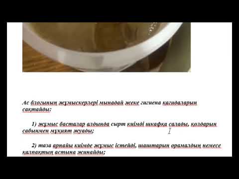 Видео: Ыдыс жуу ережесі#ыдыс жуу ережесі