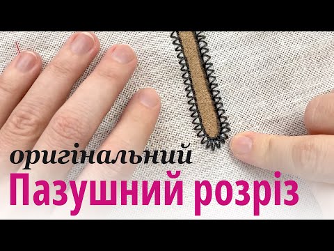 Видео: Як зробити пазушний розріз