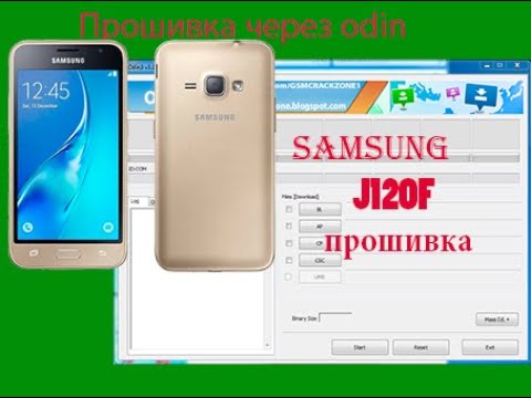 Видео: Samsung J1(6) j120F прошивка через odin
