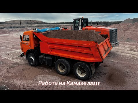 Видео: Работа на камазе 55111! Доставка красного отсева.😉