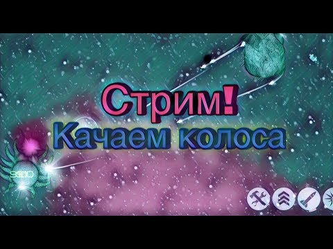 Видео: Стрим по Event Horizon / качаем коллос до 100 лвл