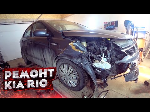 Видео: КУЗОВНОЙ РЕМОНТ KIA RIO ПОСЛЕ ДТП. Работа на стапеле, сварочные работы. AUTO BODY REPAIR