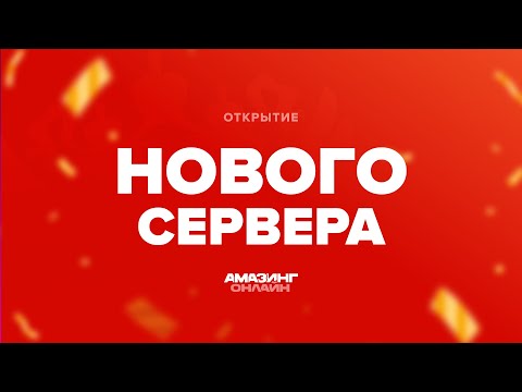 Видео: +1 МИЛЛИАРД на ОБНОВЕ и ИВЕНТЕ.СТРИМ НА АМАЗИНГ РП