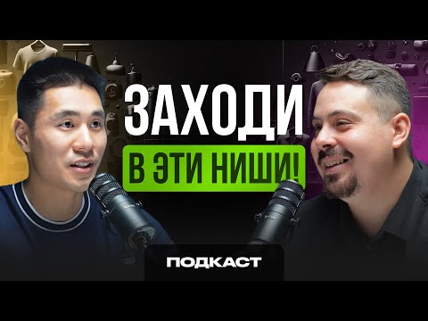 Видео: 4 способа поиска ПРИБЫЛЬНЫХ ниш на Вайлдберриз!  Легкий старт для новичка