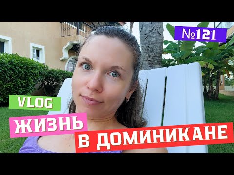 Видео: Есть новости! | Обзор пляжа в Доминикане в сентябре