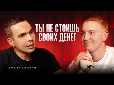 Видео: ПО ПЛАНУ| Максим Левченко – что отличает профи | баланс это ложь | ошибки руководителей
