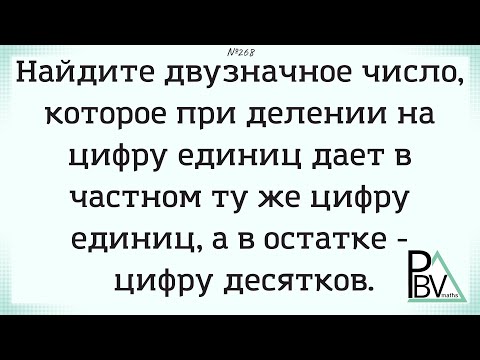 Видео: Десятки в остатке  ▶ №268 (Блок - интересные задачи)