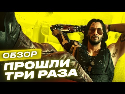 Видео: Нелинейность Cyberpunk 2077 после 124-х часов [Без спойлеров. Обзор]