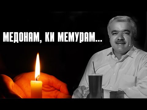 Видео: МЕДОНУМ, КИ МЕМУРУМ... ЛАҲЗАҲОИ ХОТИРМОН АЗ АЛОВУДДИН... #шухи #прикол #точик #точикфилм