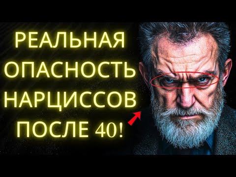 Видео: 8 Типов Нарциссов После 40  Опаснее, Чем Когда Либо Осторожно!