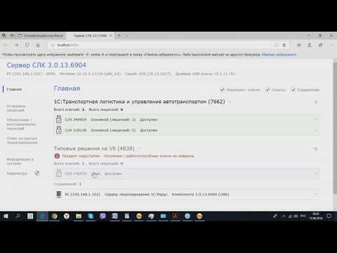 Видео: Первоначальная подготовка и настройка программ линейки управление автотранспортом. 13.09.2018