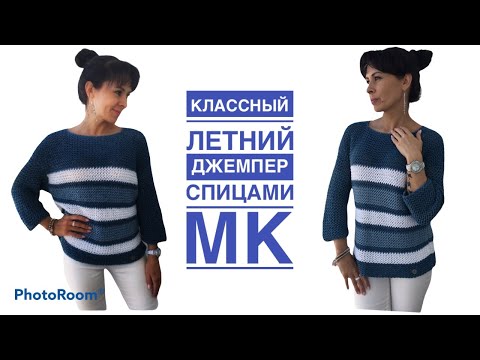 Видео: Летний джемпер спицами! Очень комфортный!