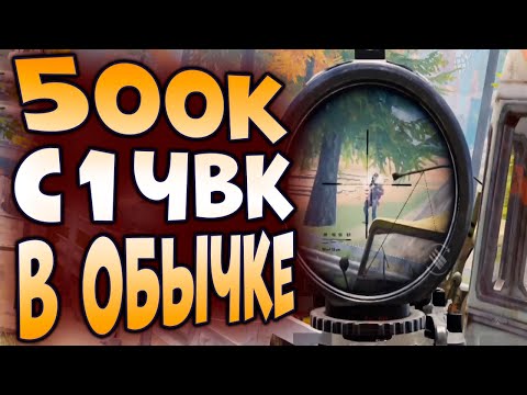 Видео: ARENA BREAKOUT! 500К С 1 ЧВК НА ОБЫЧКЕ ДОЛИНА!