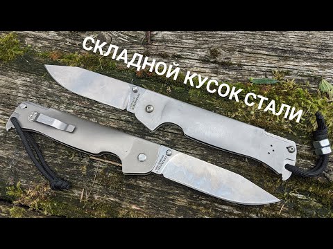 Видео: нож Cold Steel Pocket Bushman обзор + разборка