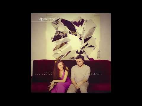 Видео: Марія Чайковська - Красота 13 [2013 Full Album]