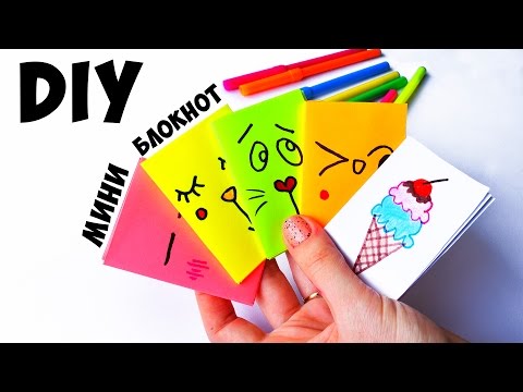 Видео: DIY kawaii ♥ БЛОКНОТ из 1 ЛИСТА БУМАГИ БЕЗ КЛЕЯ