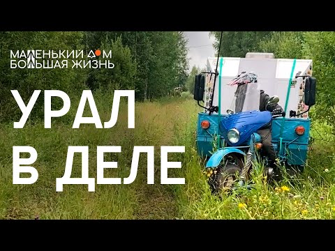 Видео: Мотодом снова на ходу, Урал Геркулес выкорчевывает пни