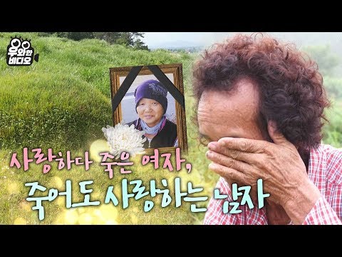 Видео: Смерть не может разлучить эту супружескую пару